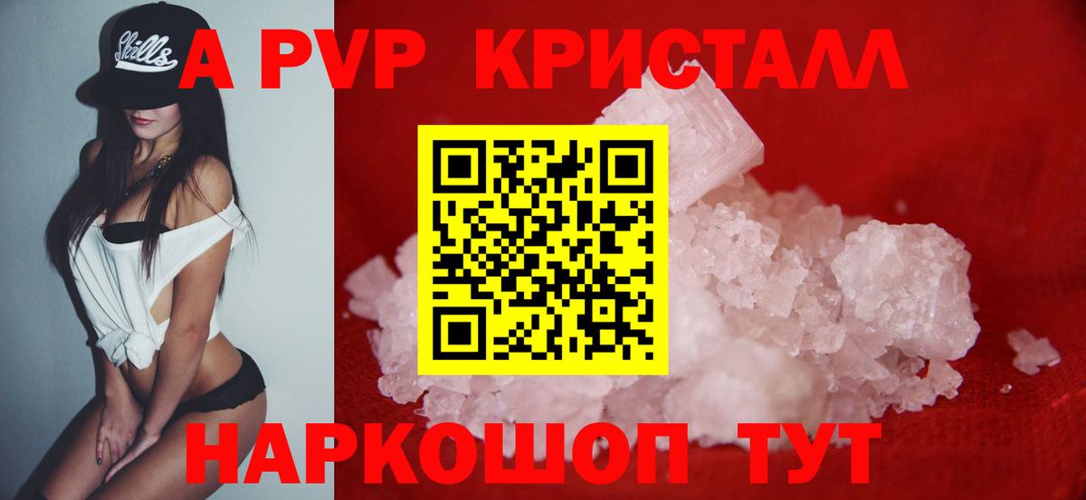 A PVP Crystall  Alpha-PVP СК  где купить наркоту  Вход с VPN  Урус-Мартан 