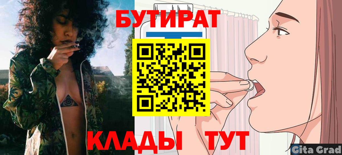 Урус-Мартан  БУТИРАТ Butirat  Вход с VPN 