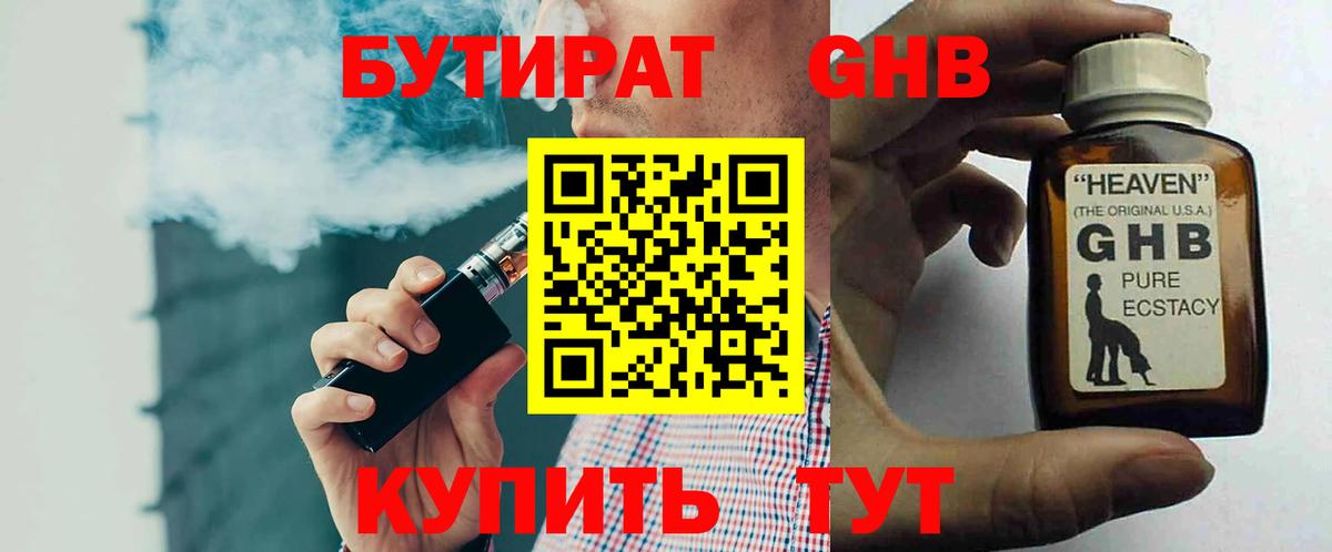 БУТИРАТ буратино Урус-Мартан