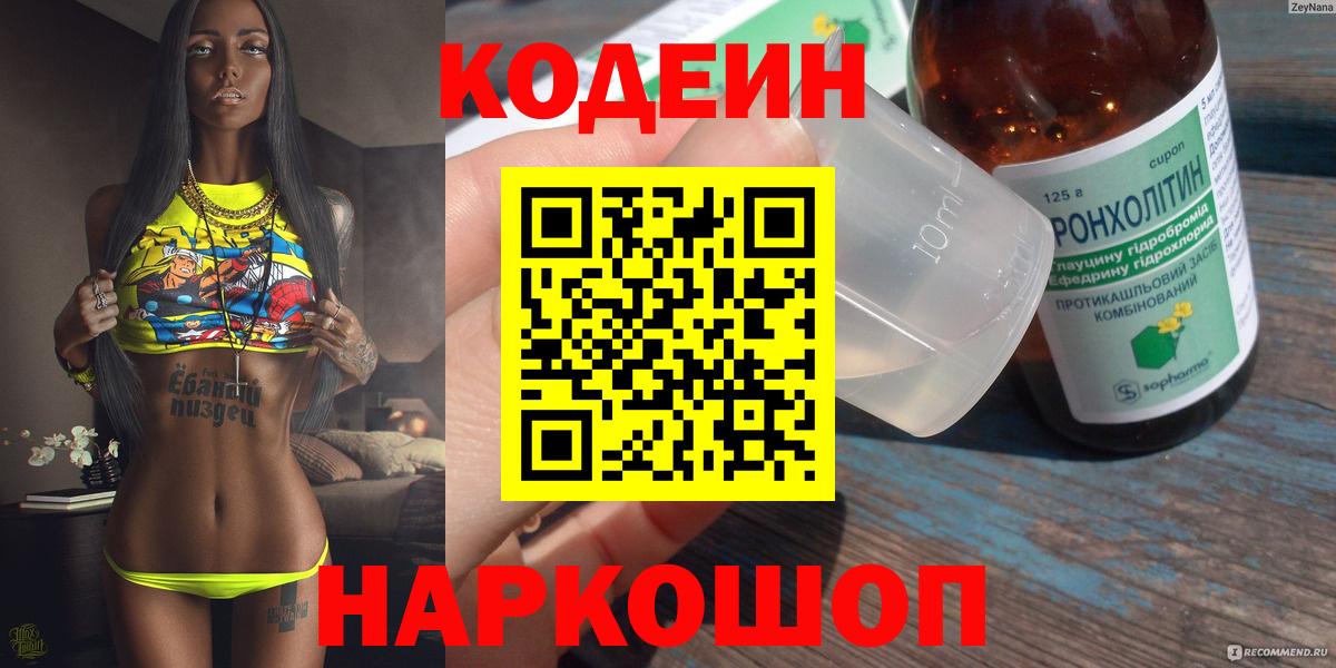 Урус-Мартан  Codein Purple Drank  Вход с VPN 