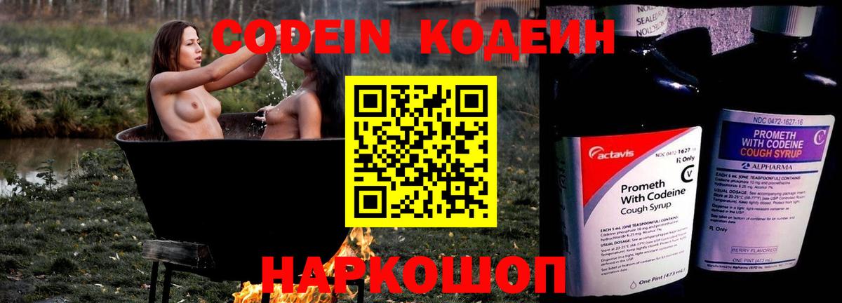 Кодеин напиток Lean (лин) Урус-Мартан