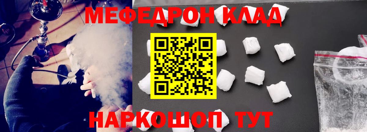 МЯУ-МЯУ VHQ  МЯУ-МЯУ  Вход с VPN  Урус-Мартан  Мефедрон кристаллы 