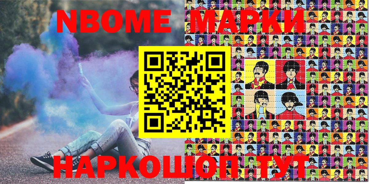 Марки N-bome 1,8мг Урус-Мартан