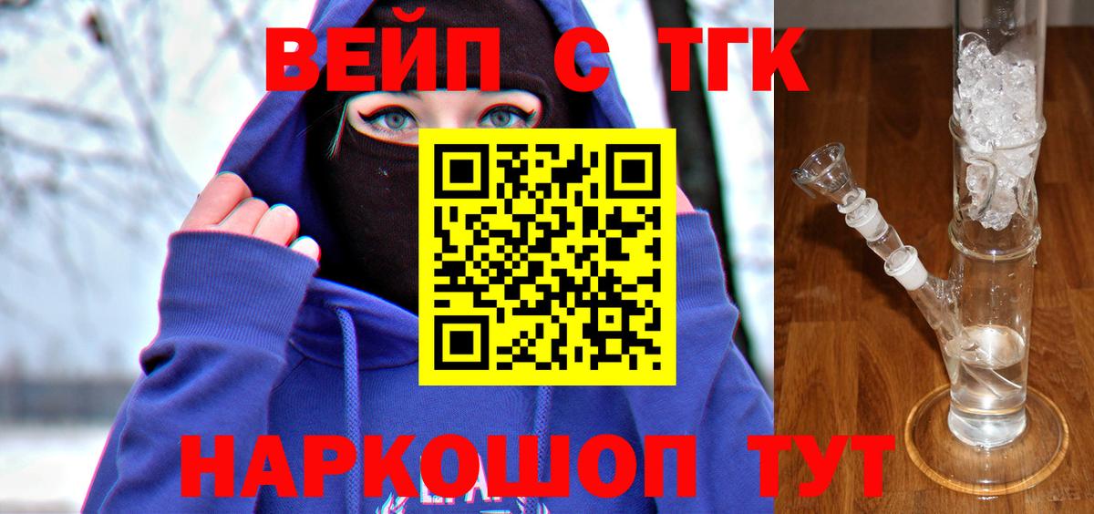 ТГК Wax  ТГК вейп с тгк  Вход с VPN  Урус-Мартан 